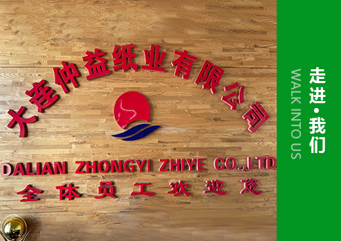 大連白板紙
